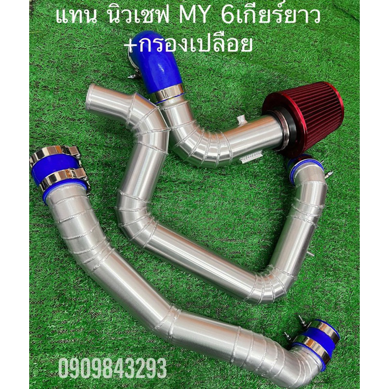 แทนท่อยาง นิวเชฟ6เกียร์ยาว 3ชิ้นอุปกรณ์ครบชุดพร้อมติดตั้งค่ะ