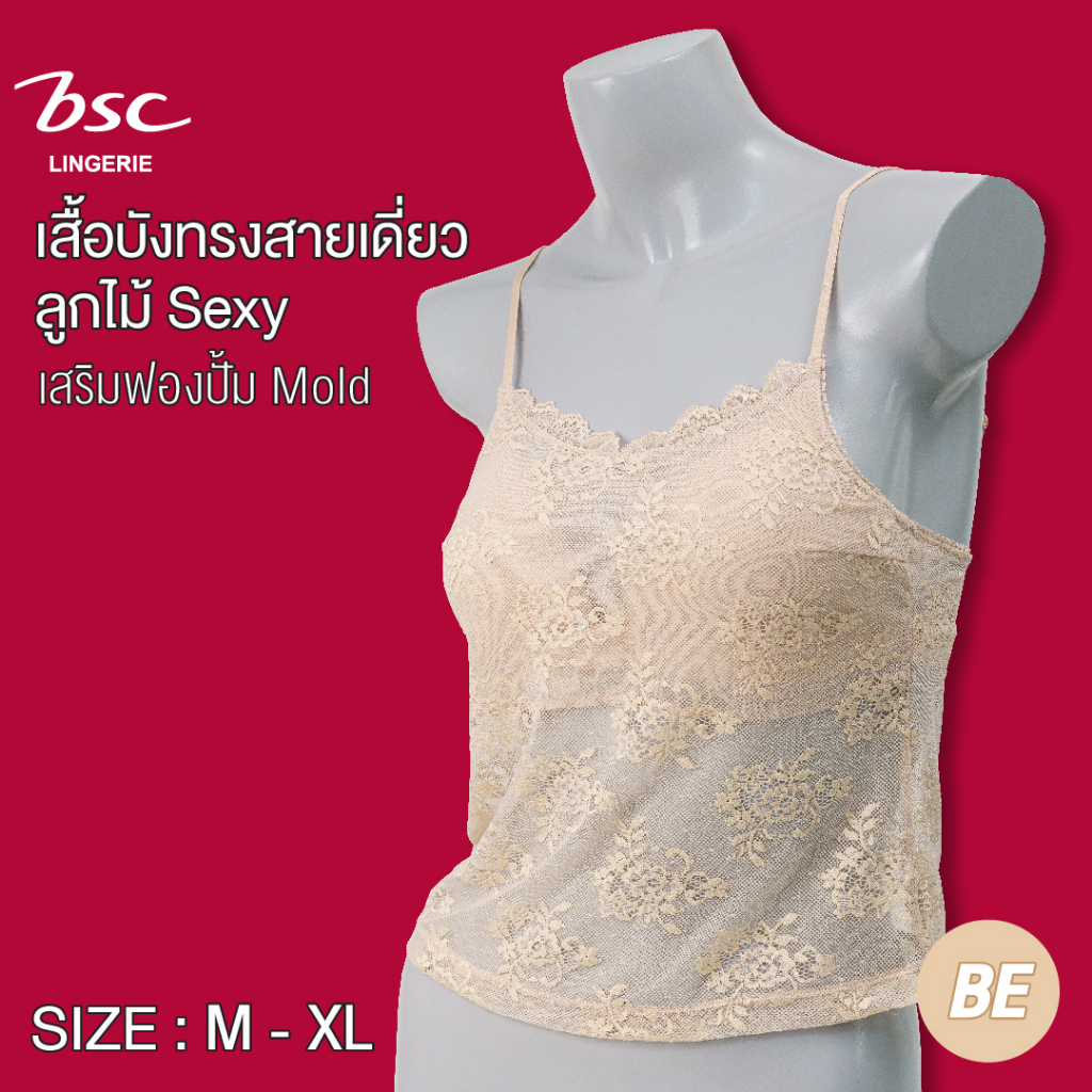 BSC เสื้อบังทรง BC1404 สายเดี่ยว ตัวยาว ผ้าลูกไม้ทั้งตัว ฟองน้ำโมล หนา1ซม.+ยางใต้อก ของแท้เกรด A สินค้าแบรนด์ดัง