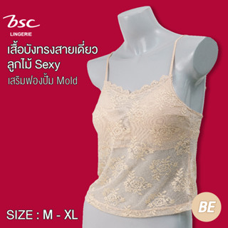 BSC เสื้อบังทรง BC1404 สายเดี่ยว ตัวยาว  ผ้าลูกไม้ทั้งตัว ฟองน้ำโมล หนา1ซม.+ยางใต้อก ของแท้เกรด A สินค้าแบรนด์ดัง