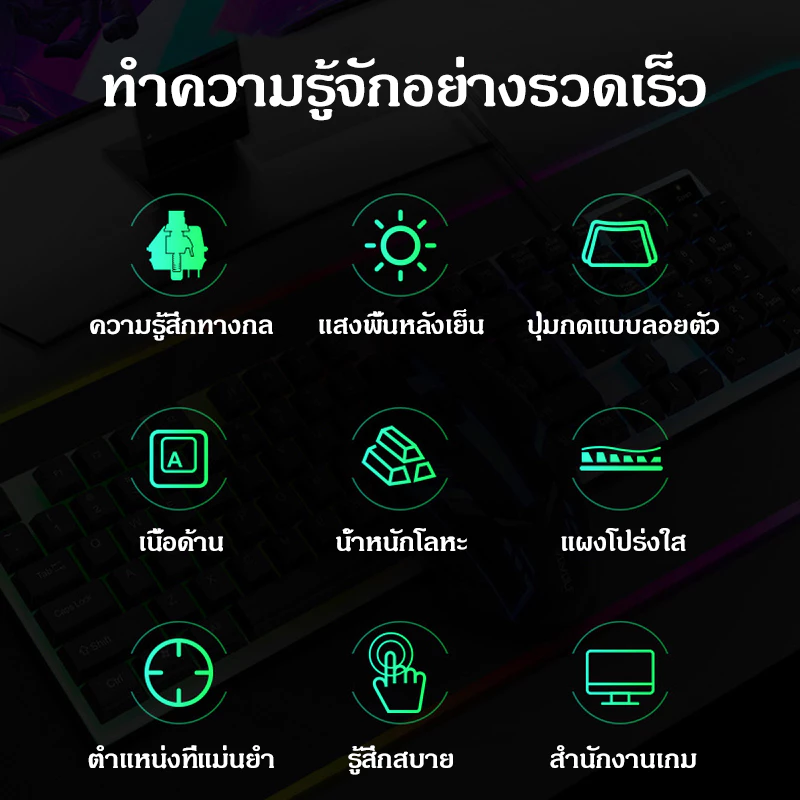 คีย์บอร์ดเกมมิ่ง Mechanical RGB ไฟ Backlight ทนทาน thumbnail 6