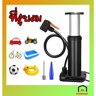 at.homemart ที่สูบลมจักรยานแบบพกพา ที่สูบลม  อเนกประสงค์ Portable Bike Pump ขนาดเล็ก