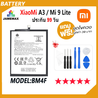 JAMEMAX แบตเตอรี่ XiaoMi A3 / Mi 9 Lite Battery Model BM4F ฟรีชุดไขควง hot!!!