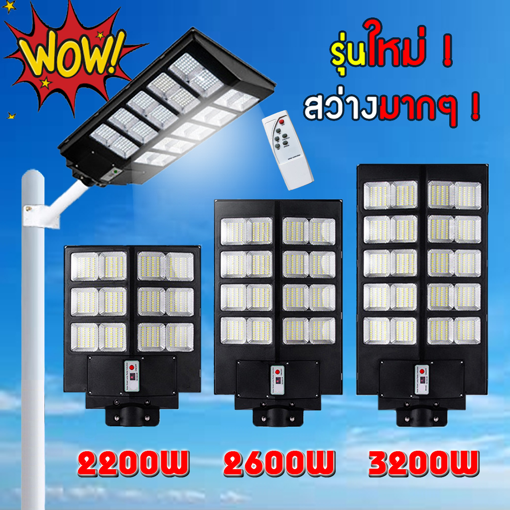 (มีราคาส่ง) ไฟโซล่าเซลล์ Solar Light LED 700W 1300W 1600W 2500W 2200W 3200W แสงสีขาว พลังงานแสงอาทิตย์