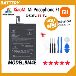 JAMEMAX แบตเตอรี่ Xiaomi Mi Pocophone F1 Battery Model BM4E ฟรีชุดไขควง hot!!!