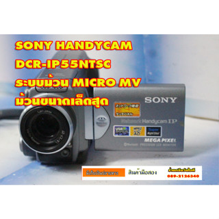 ขายกล้องถ่ายวีดีโอHandycam ยี้ห้อ SONY HANDYCAM IP DCR-IP55  ใช้เทประบบ MICRO MV ม้วนเทปขนาดเล็กสุด กล้องระบบนี้หายาก