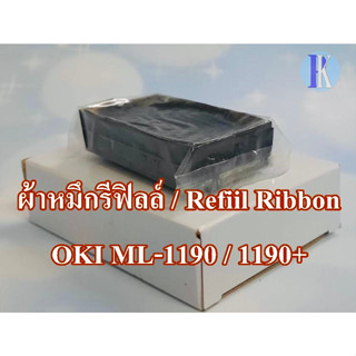 ผ้าหมึกรีฟิลล์ริบบอน OKI ML-1190 / 1190+  ของเทียบเท่า ยี่ห้อ YOKATTA