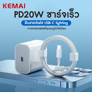 ชุดชาร์จเร็ว PD สายชาร์จเร็ว PD+หัวชาร์จ PD USB-C (20W) สายชาร์จ Data Cable หัวชาร์จ PD 20W