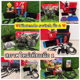 🔥🔥สินค้ามือ2 เทียบมือ 1🎊 เครื่องเกม Nintendo switch สภาพใหม่ 🔥🔥