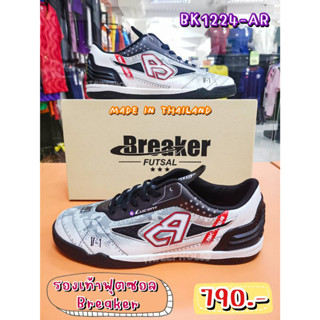 👟BK1224 รองเท้าฟุตซอล ยี่ห้อเบรกเกอร์ (Breaker) รุ่น Breaker Lucent สี Army (AR) ราคา 750 บาท