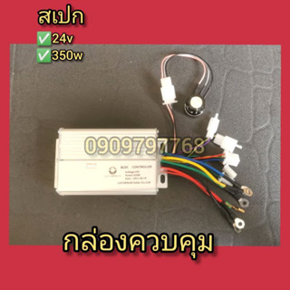 กล่อง control มอเตอร์บัตรเลทขนาด 350 วัตต์