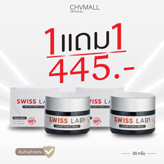 ของแท้100% ✅ Swiss Lab Cream เนเจอร์พาวเดอร์ครีมบำรุงผิวหน้า ขนาด 30 กรัม ซื้อ 1 ฟรี 1