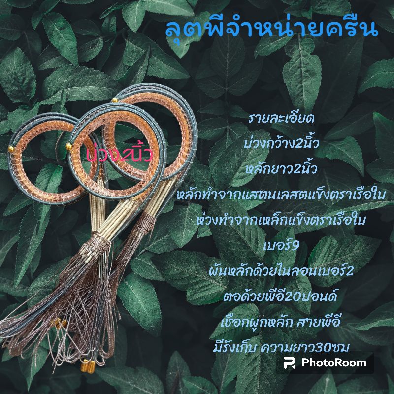 ครืนนกเขาใหญ่ ผลิตจากวัสดุอย่างดีหลักสแตนเลต