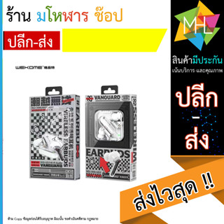 หูฟังไร้สาย WK WEKOME รุ่น V51 True Wireless Stereo Earbuds V5.1 หูฟังบลูทูธ หูฟังไร้สาย (260566T)