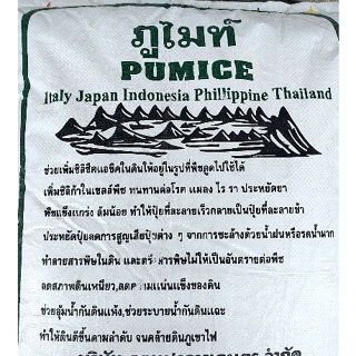 ภูไมท์ PUMICE ขนาด 9 กก.