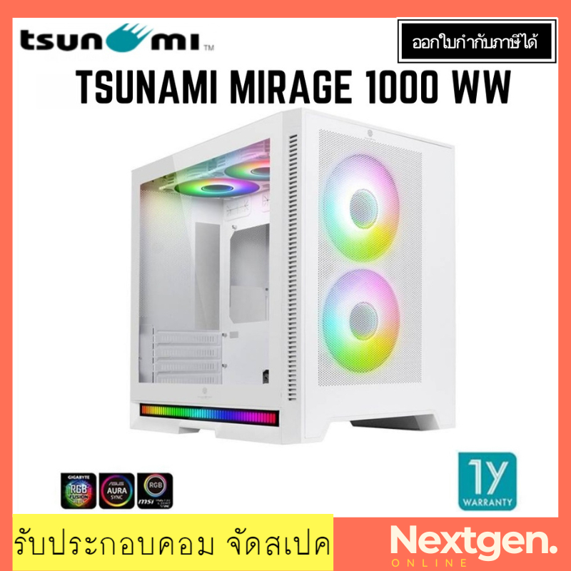 TSUNAMI MIRAGE 1000 WW 1264*4 GAMING CASE (WHITE) mATX เคสคอมพิวเตอร์ กระจกข้างปรับความใสได้ ฐานเคสมีไฟวิ่งตามเสียง!!👍💥✨