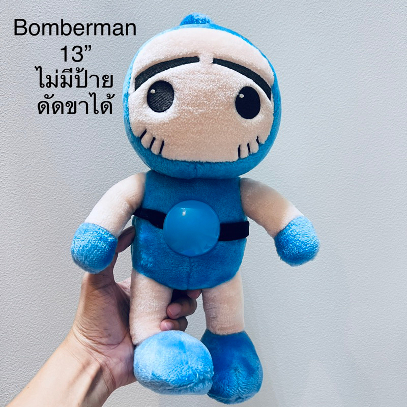 #ตุ๊กตา #ซุปเปอร์ #บอมเบอร์แมน #Super #Bomberman 13” ดัดขาได้ #Hudson #Soft #งานเก่า #สภาพสมบูรณ์ #ป