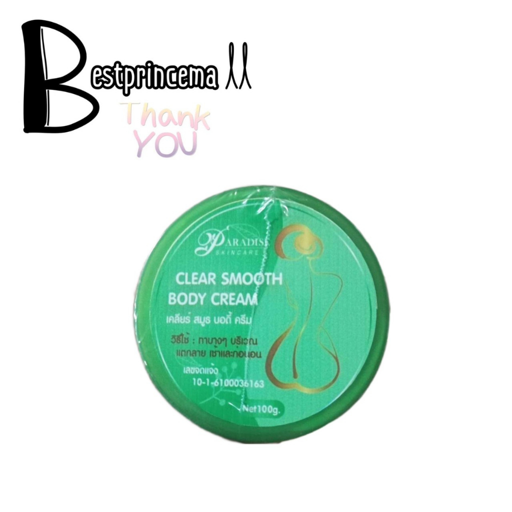 Paradise Clear smooth body cream ครีมขาลายพาราไดซ์ ท้องลายขาแขนลาย 100 g.