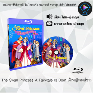 Bluray เรื่อง The Swan Princess A Fairytale Is Born เจ้าหญิงหงส์ขาว (เสียงไทยมาสเตอร์)