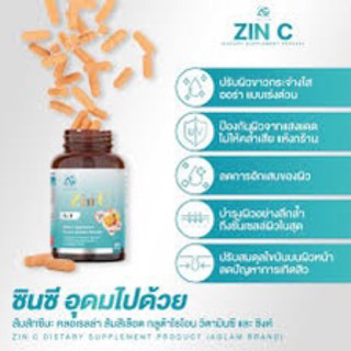 zinc ซินซี ผิวขาวใส ซิงค์ลดสิว