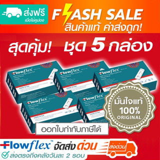 ชุด 5 กล่อง ATK Flowflex 2in1 (จมูก+น้ำลาย) พร้อมส่ง LOT ใหม่