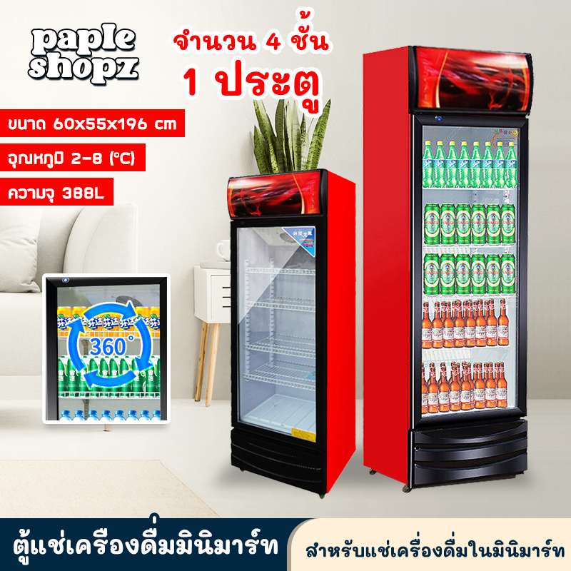 ตู้แช่ประตูเดียว กระจกใส soak beer soak drink refrigerator 338 ลิตร