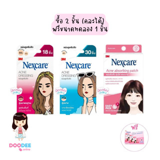 ซื้อ 2 ชิ้น ฟรี!! ขนาดทดลองใช้⚡ | แผ่นซับสิว แผ่นแปะสิว 3M NEXCARE ACNE