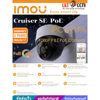 กล้องวงจรปิด IMOU Cruiser POE 2MPรุ่น S21FAP ภาพชัด1080P Full HDสามารถแพนกล้องซ้าย-ขวาได้ 0-355องศา ขึ้น-ลงได้-5-90องศา