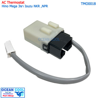 เทอร์โมสตัท ฮีโน่ เมก้า , อีซูซุ เดก้า NKR,NPR แบบ 3 ขา TMO0018 Thermostat FOR Hino Mega , Isuzu DECA  NKR,NPR เทอร์โม