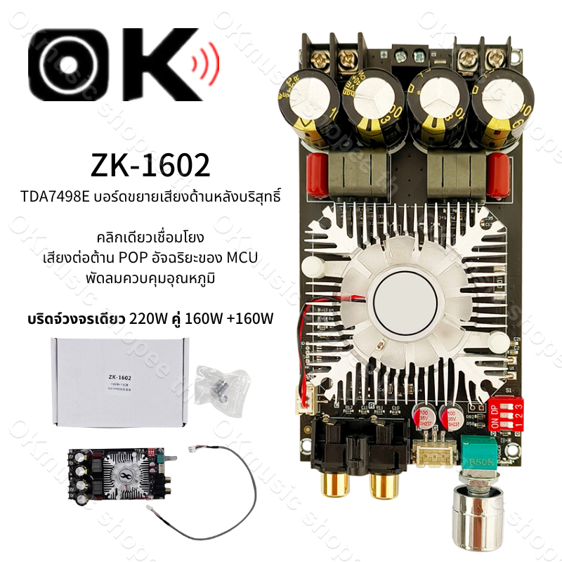 แท้ ZK1602 TDA7498E 160*2W แอมป์จิ๋วแรงๆ แอมป์จิ๋วแอมจิ๋ว แอมป์จิ๋วแรงๆ เเอมป์จิ๋ว แอมจิ๋วโมแรงๆ สำหรับรถยนต์ยานพาหนะ