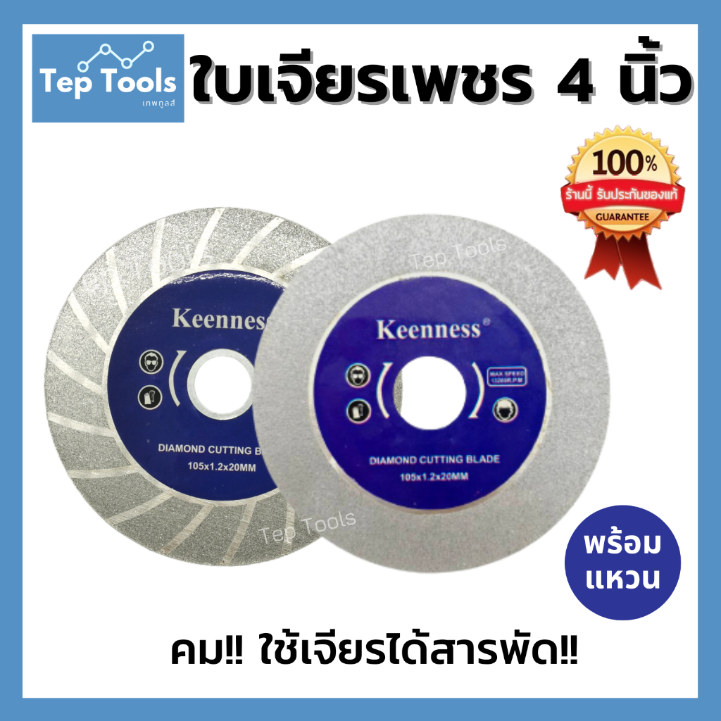 กากเพชร2ด้าน ใบเพชร เจียรกระจก หินอ่อน อะคริลิค แก้ว ลับเล็บใบเลื่อยวงเดือน KEENNESS ของแท้!! คม!!
