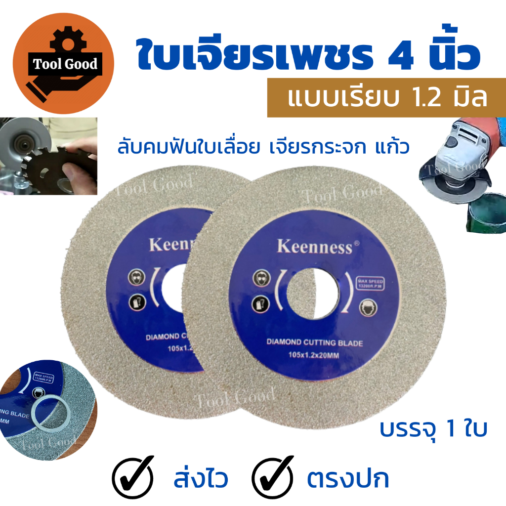 KEENNESS ใบเจียรเพชร ใบเจียรกระจก 4 นิ้ว ขัดปากแก้ว ลับเล็บวงเดือน ลับฟันคาร์ไบด์ ใบเจียกระจก แท้