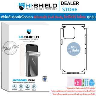 Hishield Hydrogel ฟิล์มกันรอย ใช้สำหรับ iPhone14 / iPhone13 / iPhone12 / iPhone11 / iPhone XS Max / iPhone XR / iPhone X