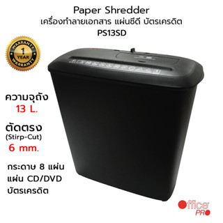 OFFICEPRO A4 Paper Shredder เครื่องทำลายเอกสาร ย่อยเอกสาร บัตรเครดิต แผ่นซีดี 6mm Strip Cut 13L #PS13SD (ประกันศูนย์)