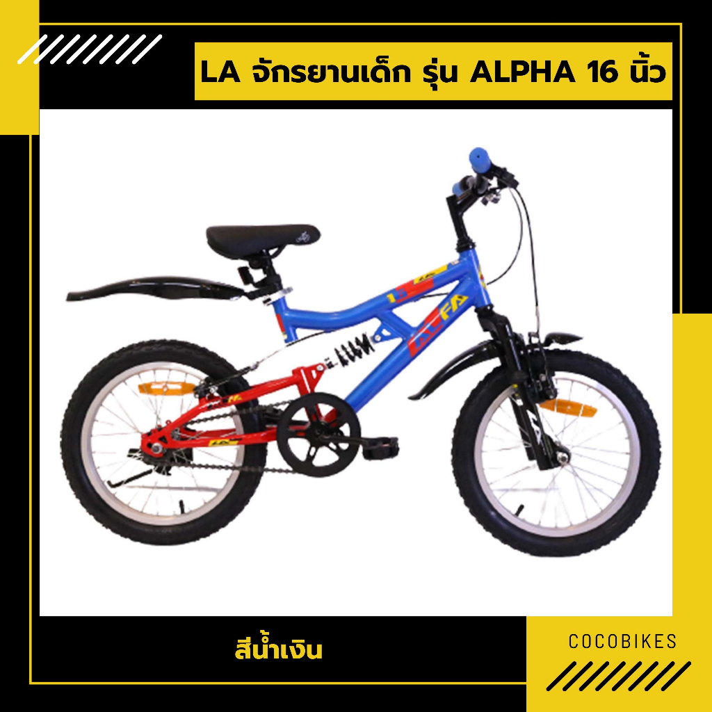 จักรยานเด็ก LA Bicycle รุ่น Alpha 16นิ้ว