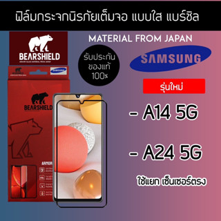 ฟิล์มกระจกเต็มจอ Samsung A14 5g / A24 5g