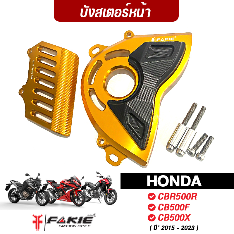 SALE ล้างสต็อก บังสเตอร์หน้า รุ่น HONDA CBR500R CB500F CB500X ปี'15-23 บังโซ่ วัสดุอลูมิเนียม ทำสีอโ
