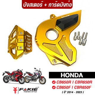 ล้างสต็อก เกรดB บังสเตอร์หน้า + การ์ดบังหม้อน้ำร้อน รุ่น HONDA CB650F CBR650F CB650R CBR650R ปี‘ 13-23 วัสดุอลูมีเนียม