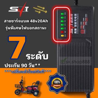 สายชาร์จแบตเตอรี่ 48v20Ah สามล้อไฟฟ้า รุ่นไฟ 7 ดวง/คุณภาพดีมาก/มีรับประกัน 90 วัน**