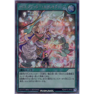 [Konami] [Yu-Gi-Oh! Rush Duel] Charis Magic - Elegant Change RD/KP13-JP052 (Secret Rare)