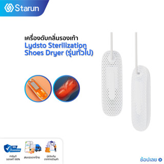 LYDSTO Sterilization Shoes Dryer เครื่องอบรองเท้า เครื่องเป่ารองเท้าอเนกประสงค์