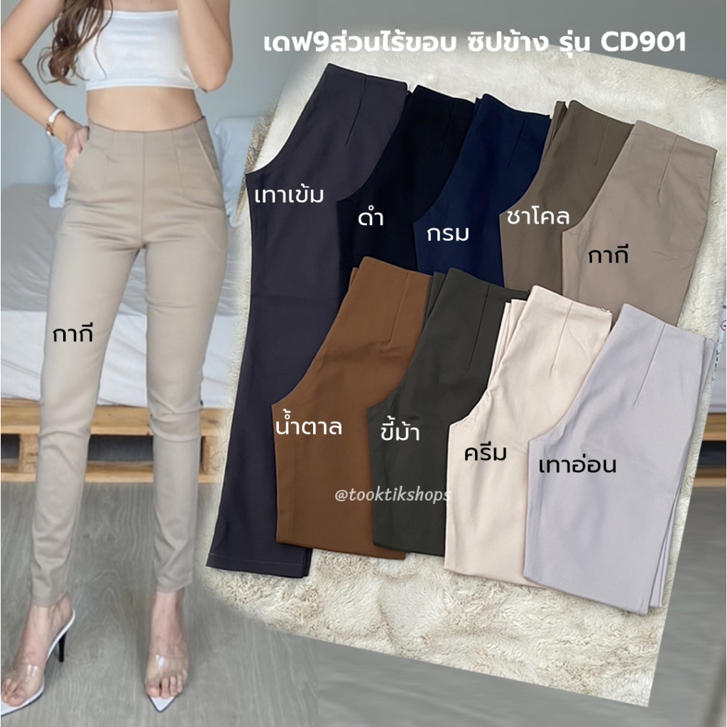 เดฟ9ส่วน(ขอบหลบ) ซิปข้าง Size S-2XL รุ่น CD901 - ไม่สะดวกอ่านรายละเอียดสินค้า งดสั่งนะคะ