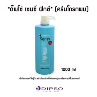 ดิ๊พโซ่ ครีมโกรกยืด เซนนี่ ฟิกซ์ Dipso Sensy Fix 1000 มล.