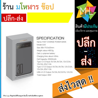 แบตสำรอง Eloop E43 25000mAh Power Bank (270566T)