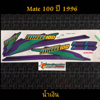 สติ๊กเกอร์ MATE 100 สีน้ำเงิน ปี 1996