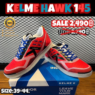 รองเท้าฟุตซอล KELME รุ่น HAWK 145 (สินค้าลิขสิทธิ์แท้มือ1💯%)