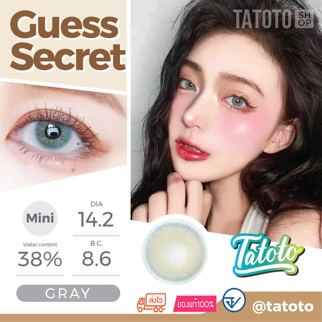 คอนแทคเลนส์สี ใส่สบาย ไม่แสบตา │ อย.ไทย │ ส่งจากไทย │รุ่นเกรซซีเคร็ด Gray