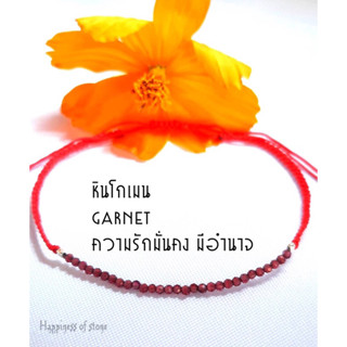 สร้อยข้อมือเชือกถักหินโกเมน Garnet สร้อยข้อมือสายมู สร้อยข้อมือมินิมอล