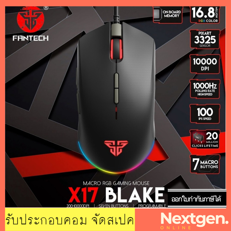 FANTECH X17 BLAKE GAMING Mouse (Black) เมาส์เกมมิ่ง สินค้าใหม่ พร้อมส่ง รับประกัน 2 ปี เสียเปลี่ยนตัวใหม่!!