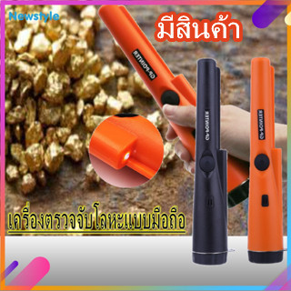 【มีสินค้า!!】เครื่องตรวจจับโลหะแบบมือถือ แถบระบุตำแหน่ง Pinpointer ใช้พลังงานจากแบตเตอรี่ (สีดำ)