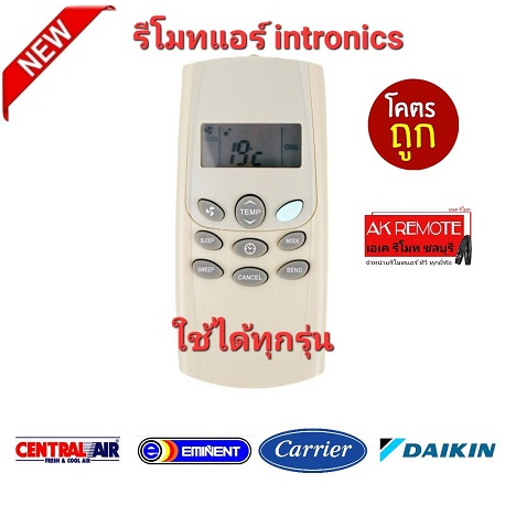 ออกใบกำกับภาษีได้ CED รีโมทแอร์ intronics Carrier Eminent Daikin Central air รูปทรงนี้ใช้ได้หมด ส่งฟ